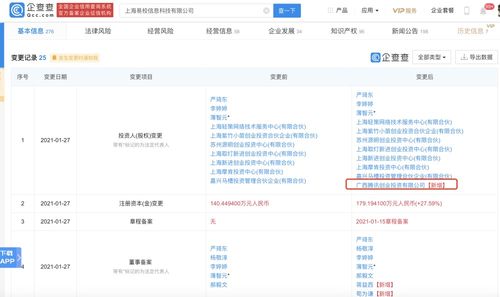騰訊關(guān)聯(lián)公司戰(zhàn)略投資上海易校信息科技，布局低代碼平臺輕流，拓展企業(yè)服務(wù)市場